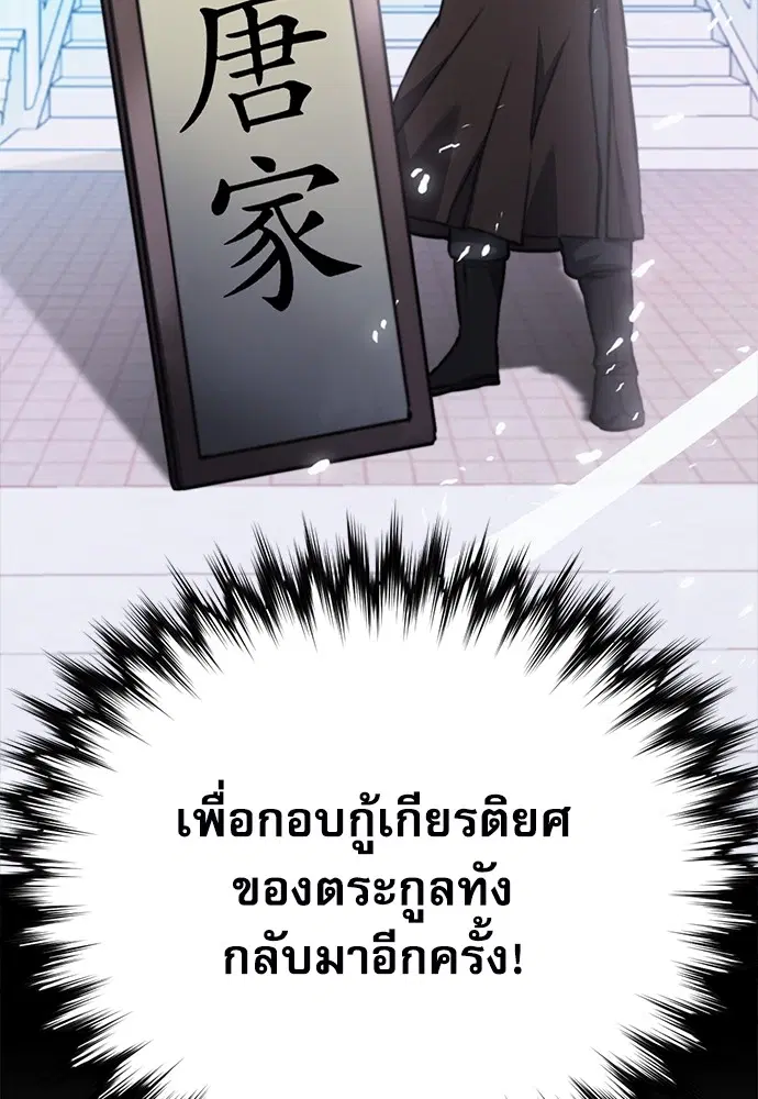 The Druid of Seoul Station ตอนที่ 142 หน้า 50