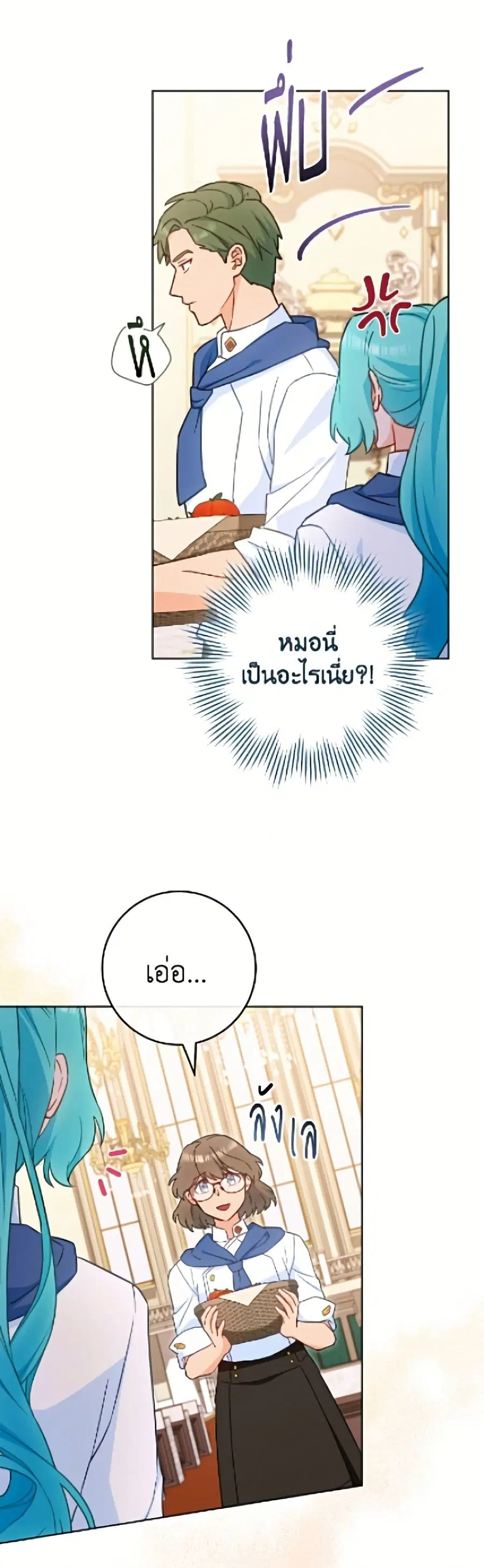The Young Lady Is a Royal Chef ตอนที่ 200 หน้า 43