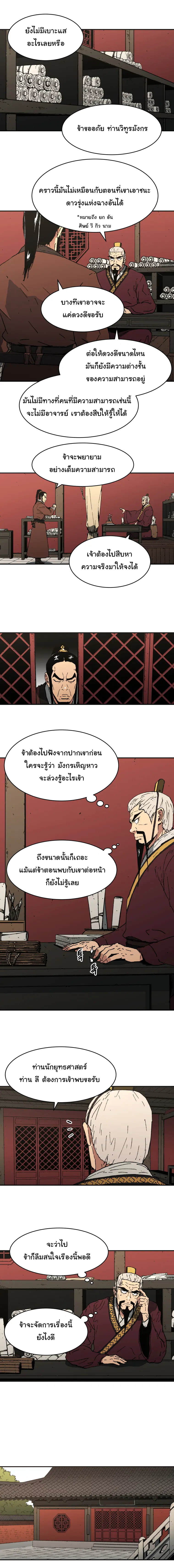 Peerless Dad ตอนที่ 92 หน้า 7
