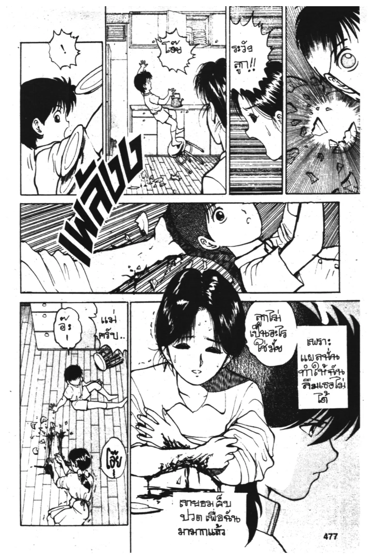 Yu Yu Hakusho ตอนที่ 21 หน้า 9