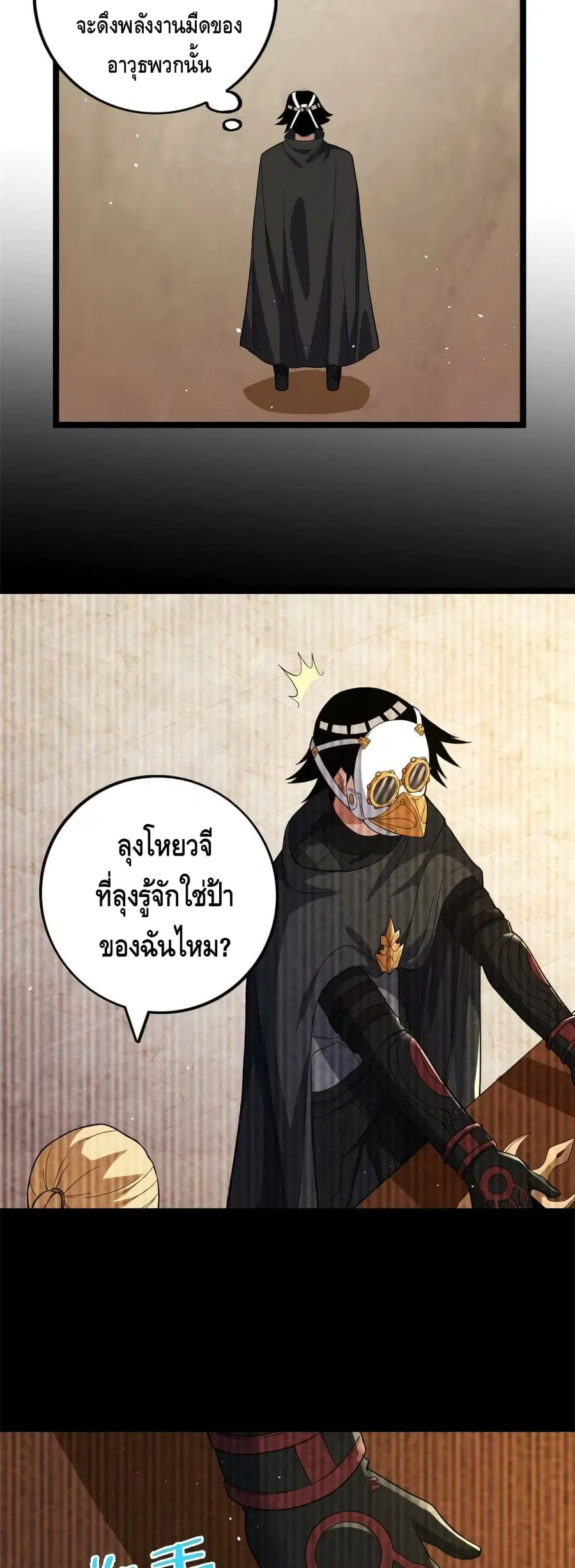 I Have 999 Skills ตอนที่ 82 หน้า 15
