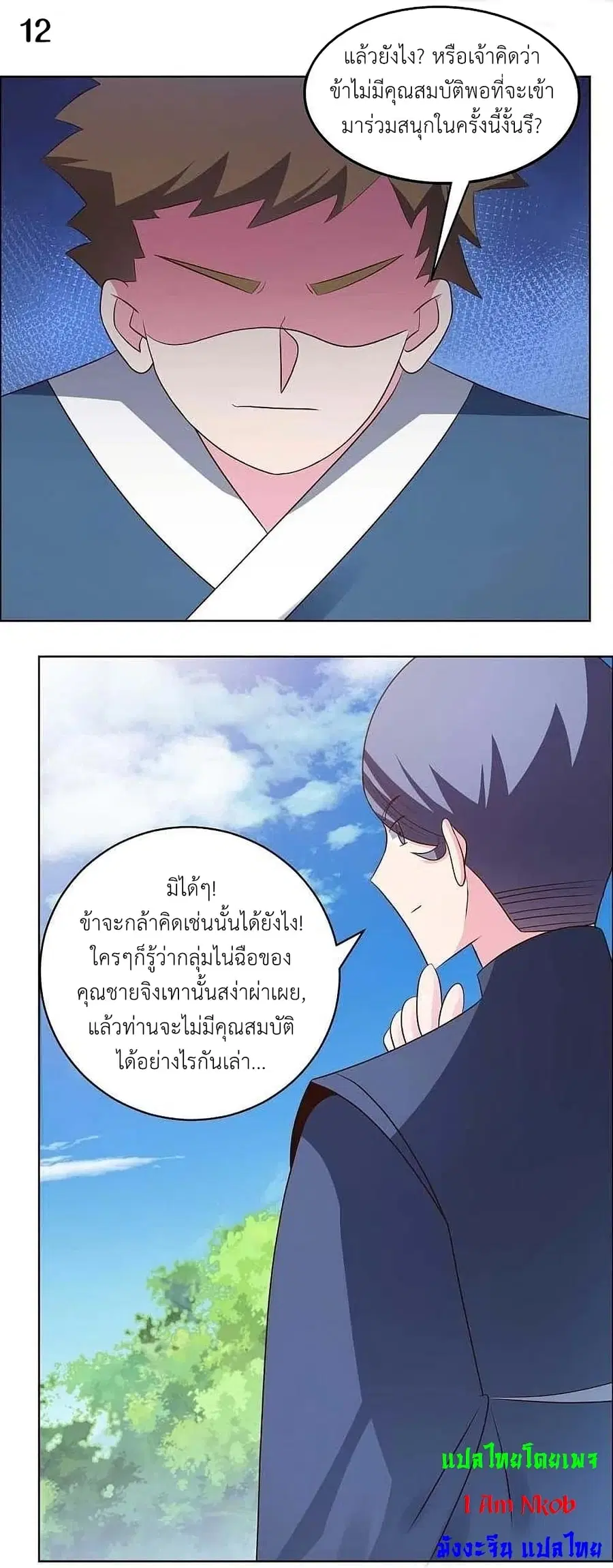 Above All Gods ตอนที่ 211 หน้า 14