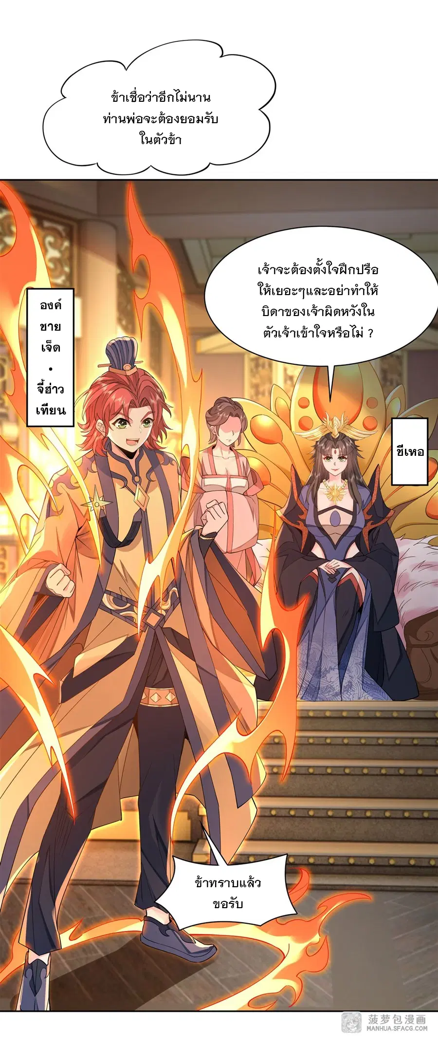 My Female Disciples are all Future Masters of the Heavens ตอนที่ 18 หน้า 13