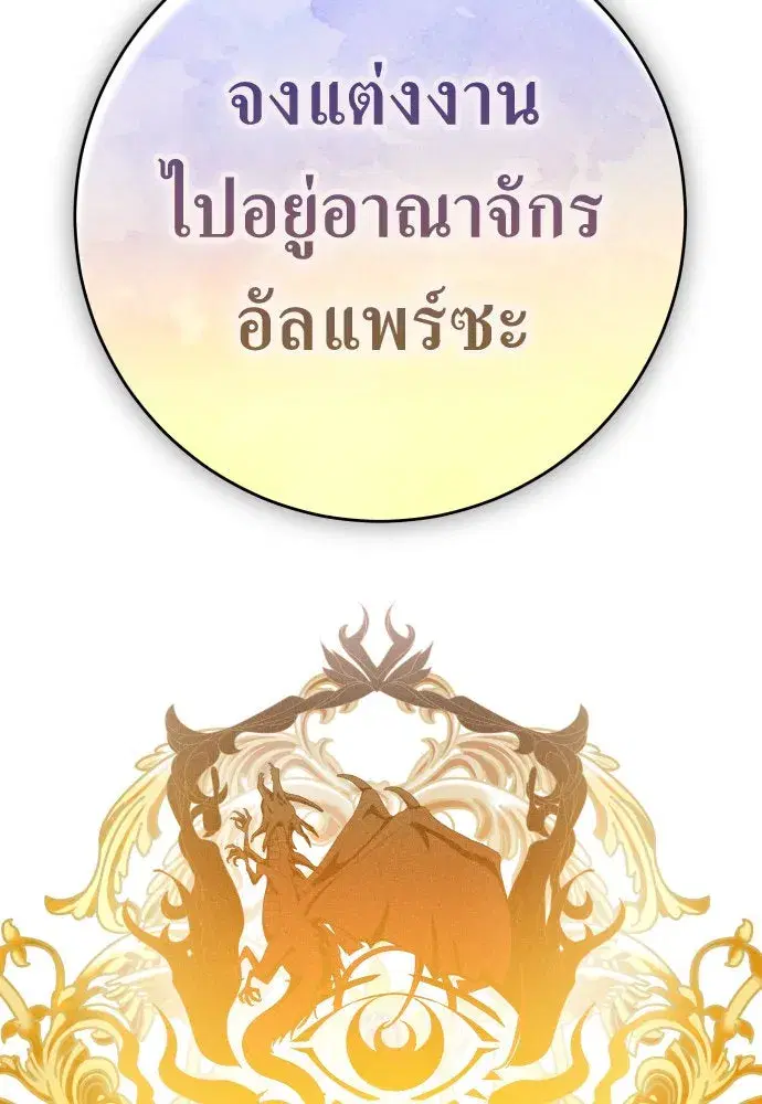 Your Throne ตอนที่ 233 หน้า 49