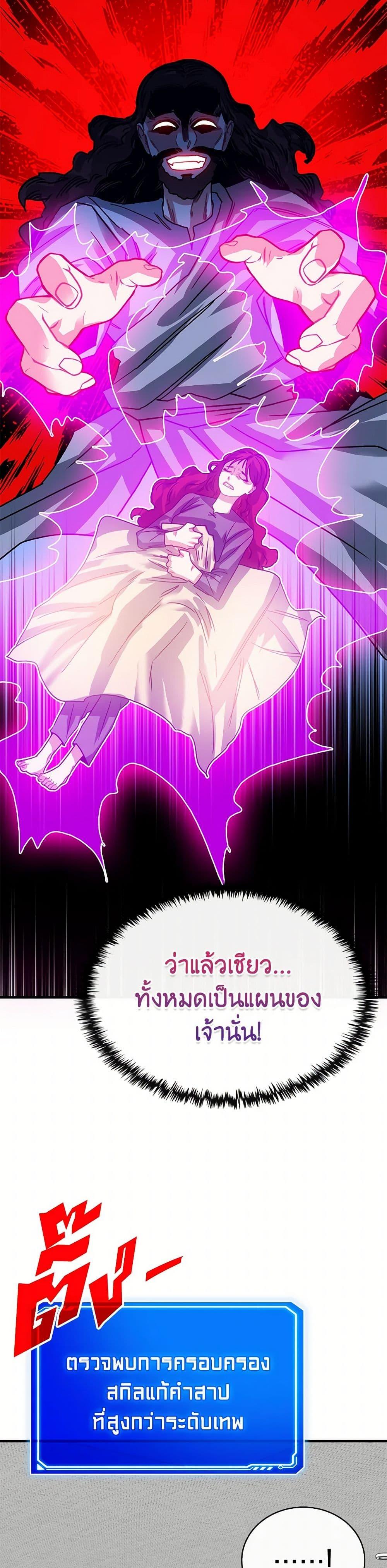 SSS-Class Gacha Hunter ตอนที่ 105 หน้า 41