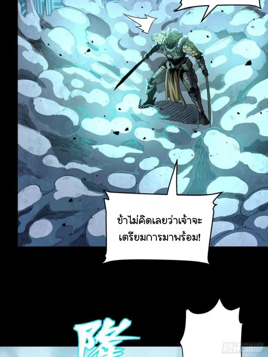 Legend of Star General ตอนที่ 103 หน้า 57