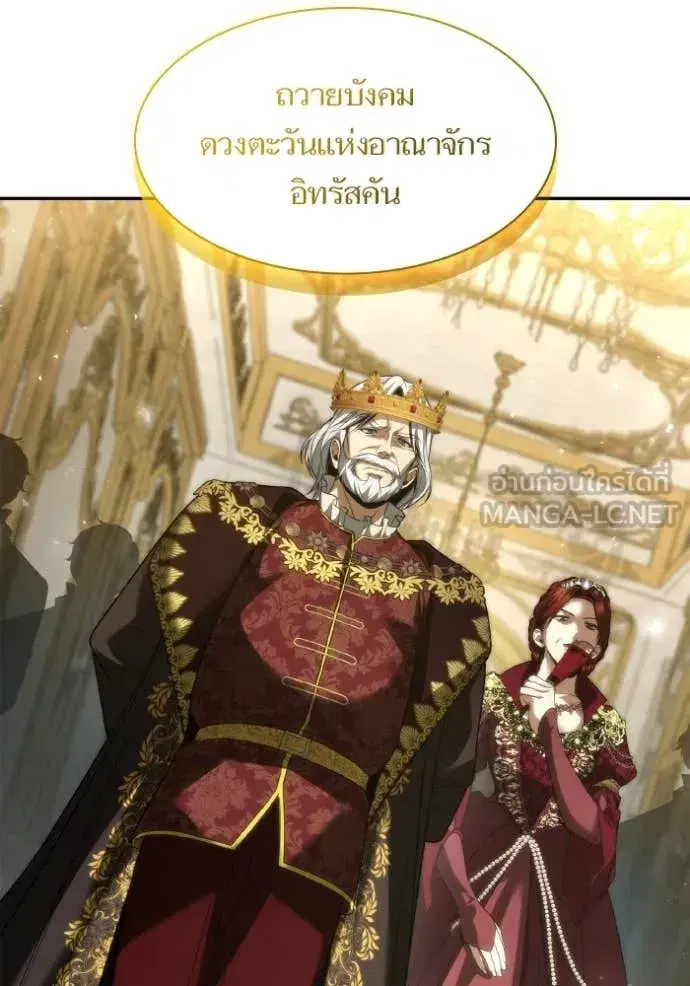 I Am the Queen in This Life ตอนที่ 171 หน้า 141