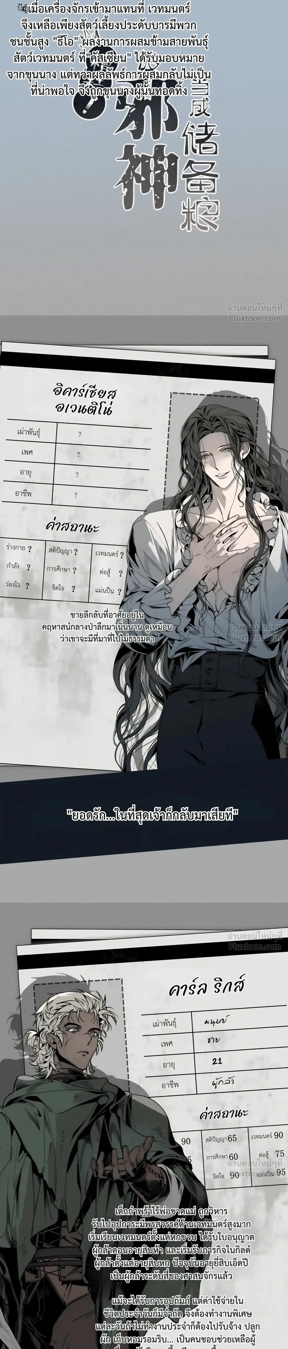 Oh No! I Was Seen as Emergency Rations by an Evil God – แย่แล้ว! ดันถูกเทพชั่วร้ายมองเป็นเสบียงสำรองซะได้ ตอนที่ 2 หน้า 8