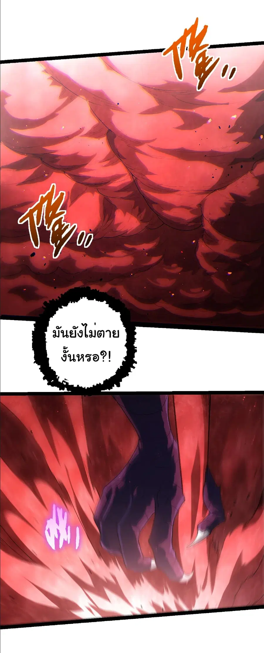 Evolution from the Big Tree ตอนที่ 429 หน้า 27