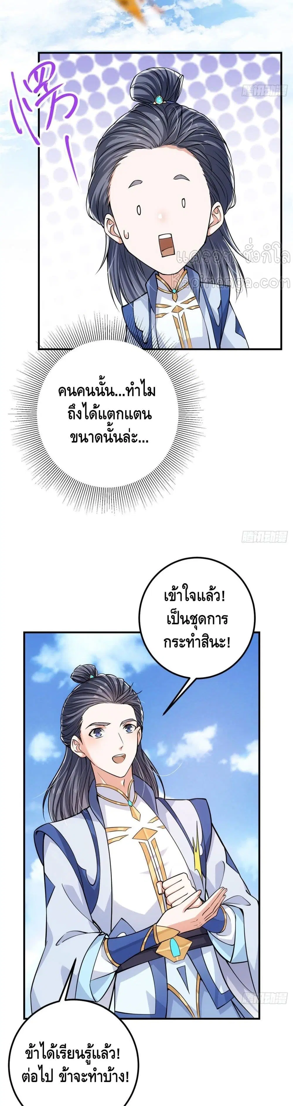 Keep A Low Profile ตอนที่ 29 หน้า 19