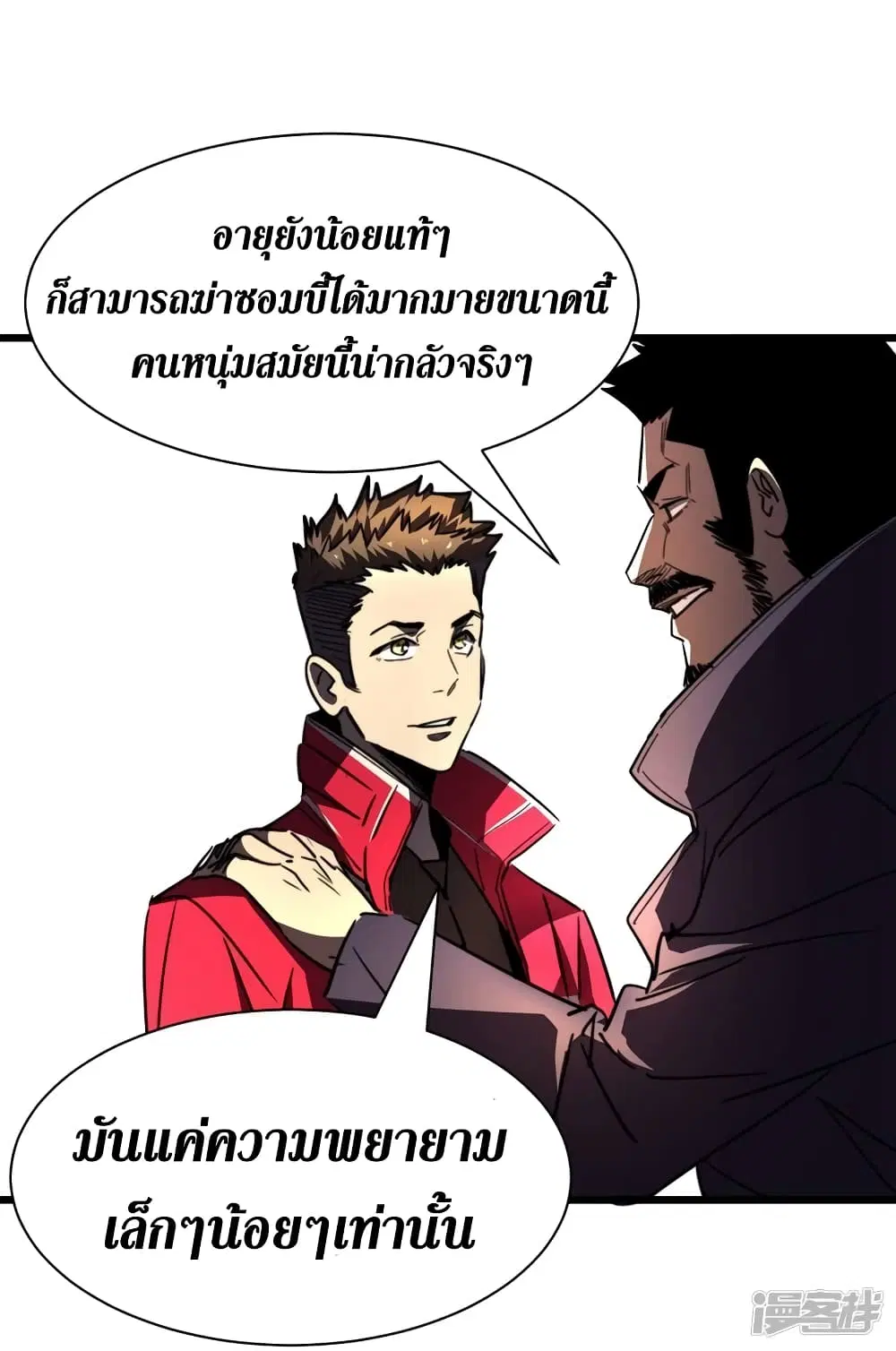 The Last Hero ตอนที่ 29 หน้า 41