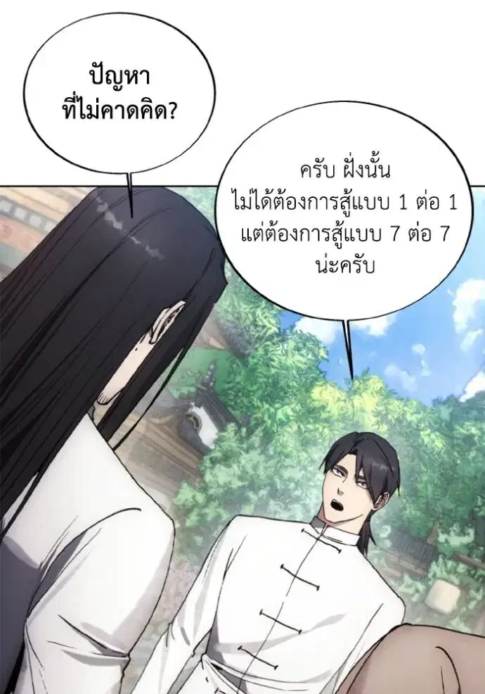 How to Live as a Villain ตอนที่ 156 หน้า 8