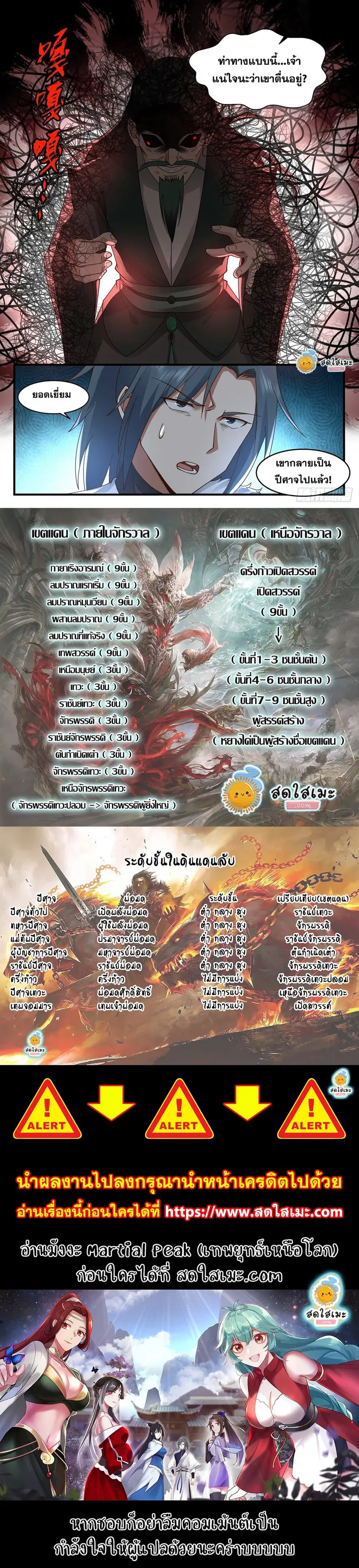 Martial Peak ตอนที่ 2067 หน้า 12