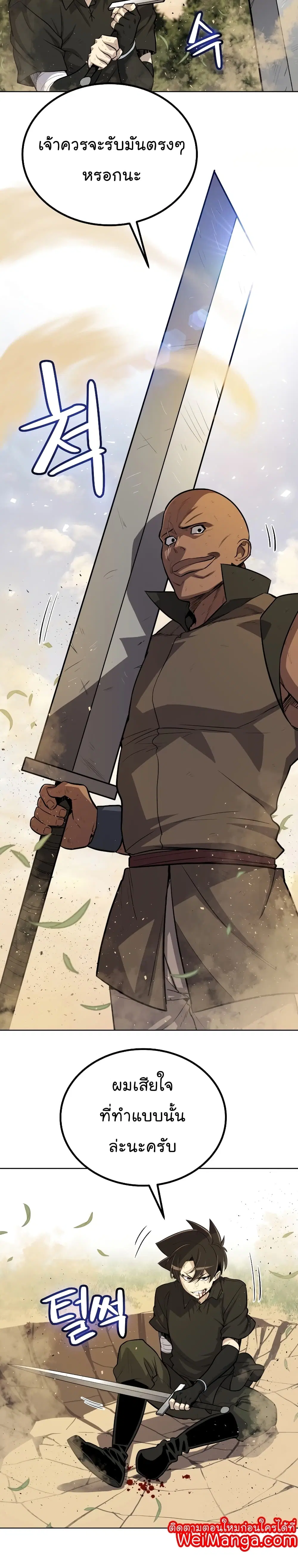 Overpowered Sword ตอนที่ 53 หน้า 12
