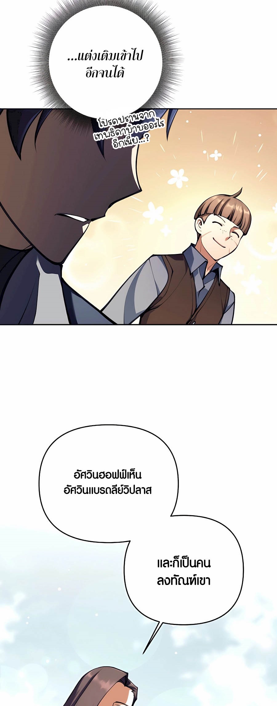 Trash of A Dark Fantasy ผมกลายเป็นตัวละครในเกมแนวดาร์กแฟนตาซี ตอนที่ 30 หน้า 59