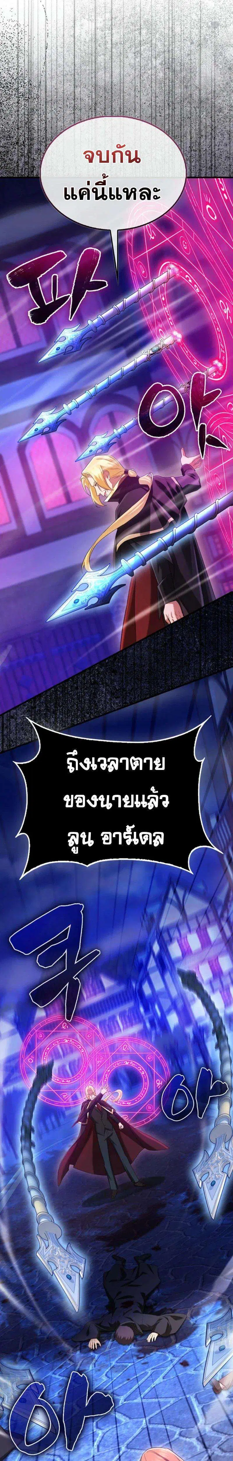 Mightiest Melee Magician สุดยอดจอมเวทย์สายประชิด ตอนที่ 60 หน้า 37