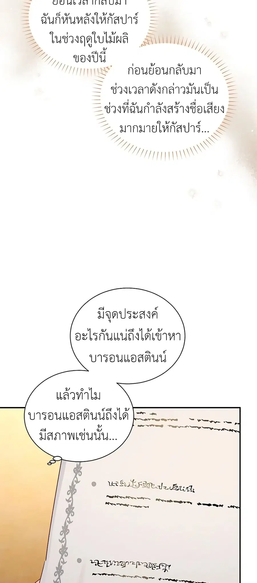 The Soulless Duchess ตอนที่ 89 หน้า 44