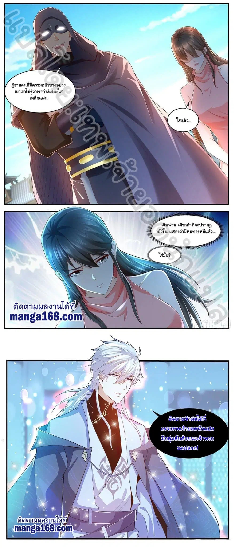 Rebirth Of The Urban Immortal Cultivator ตอนที่ 589 หน้า 12