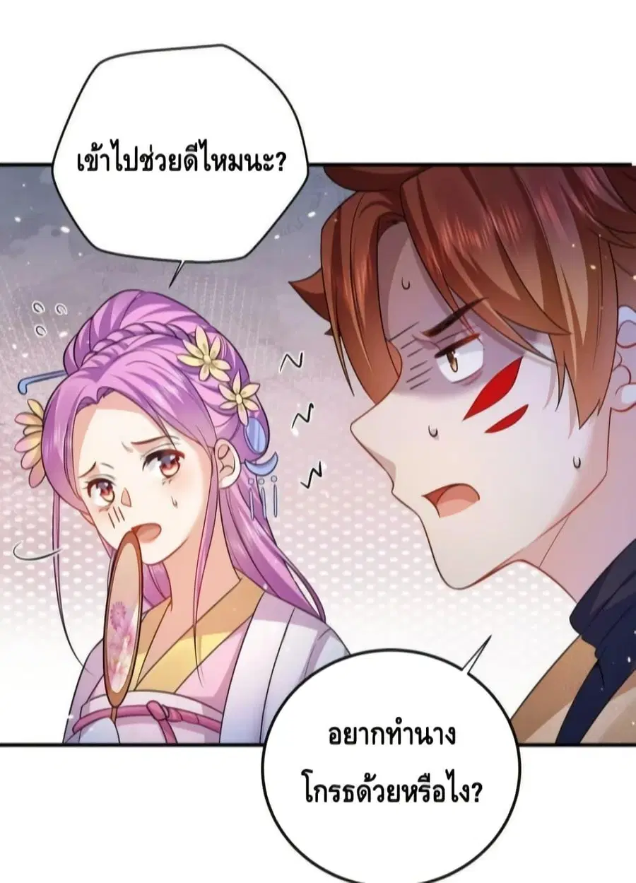 Am I Invincible ตอนที่ 141 หน้า 18