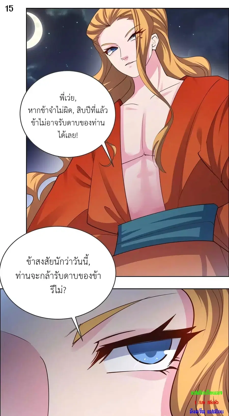 Above All Gods ตอนที่ 196 หน้า 17