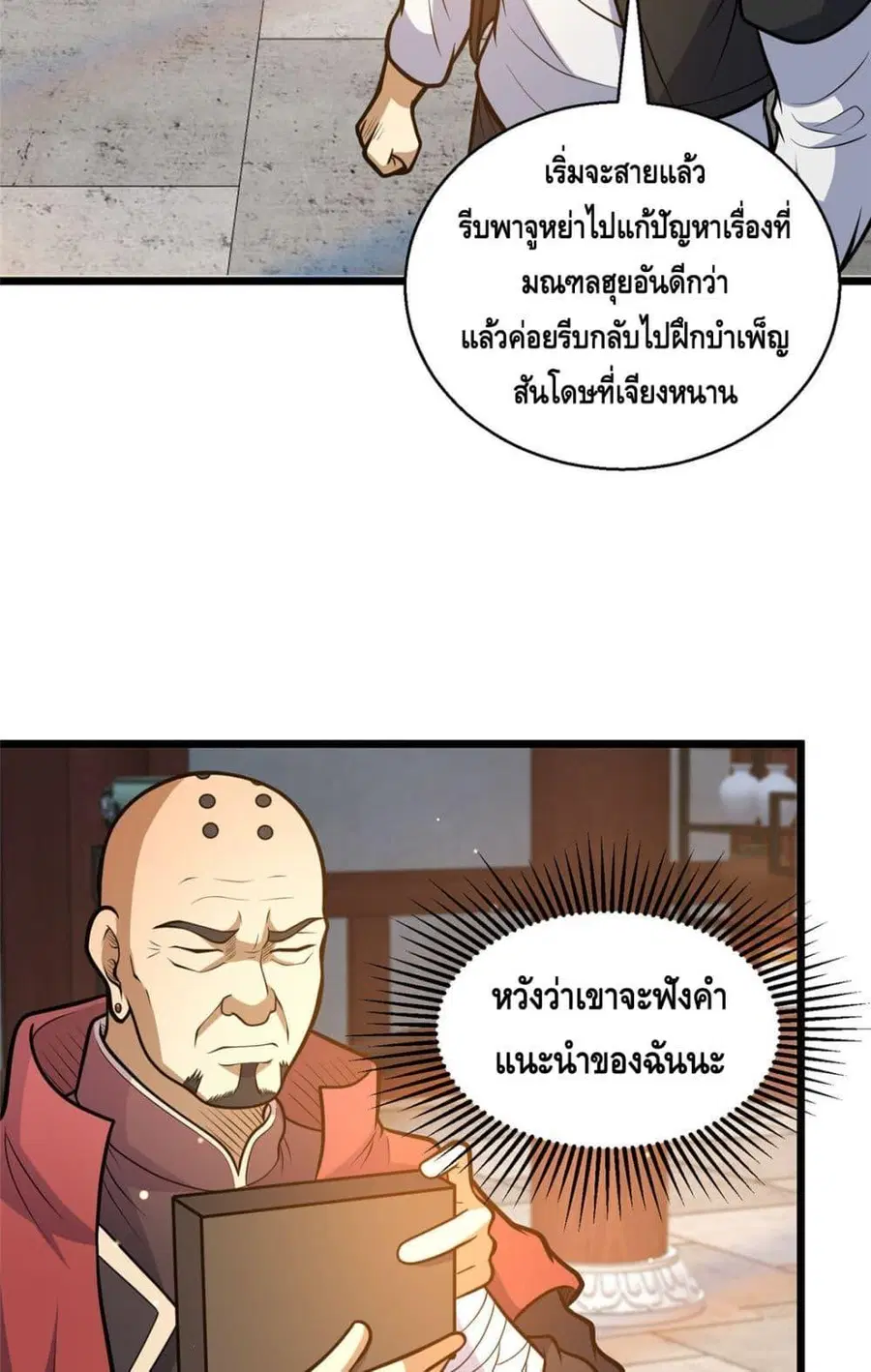 The Best Medical god in the city ตอนที่ 179 หน้า 29