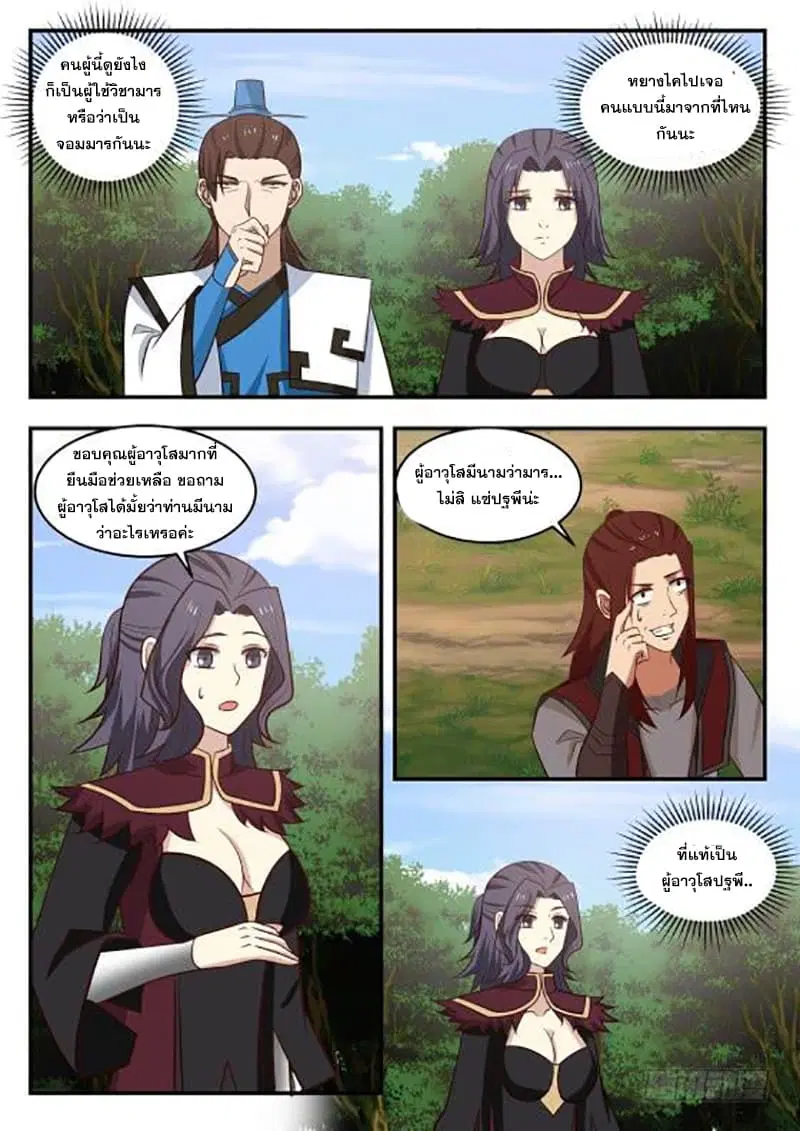 Martial Peak ตอนที่ 423 หน้า 4