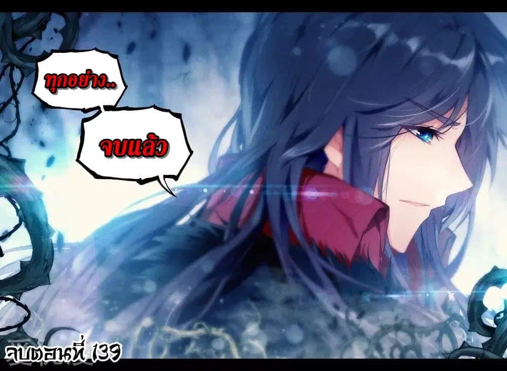 Shen Yin Wang Zuo ตอนที่ 139 หน้า 16