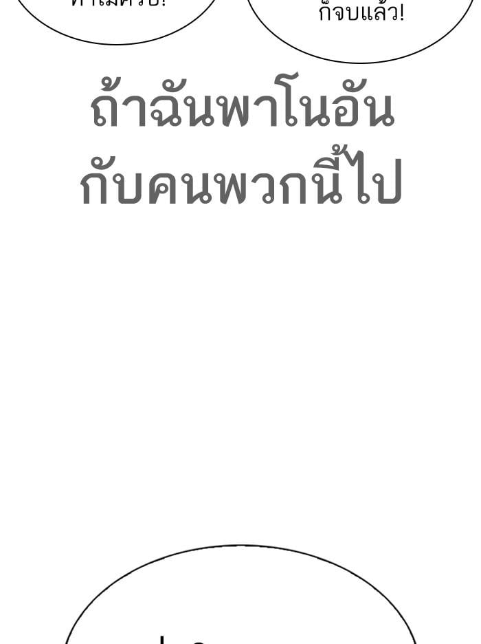 Lookism ตอนที่ 313 หน้า 76