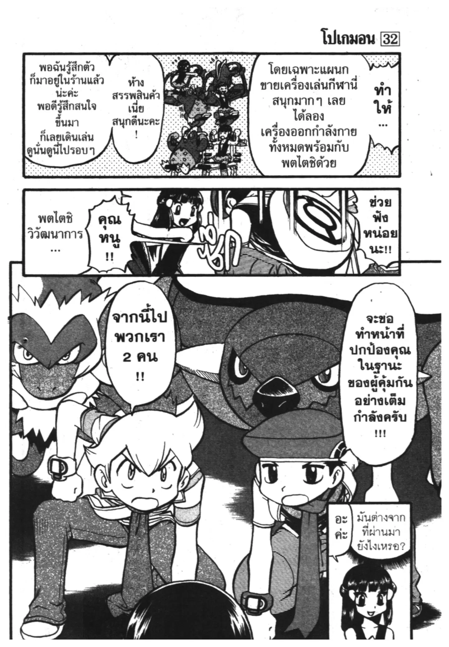 Pokémon ตอนที่ 360 หน้า 13
