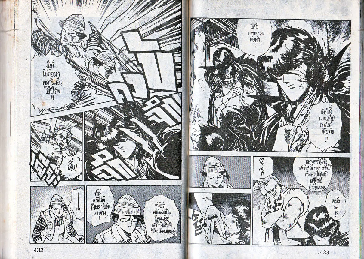 Makai Toshi Hunter ตอนที่ 99 หน้า 3