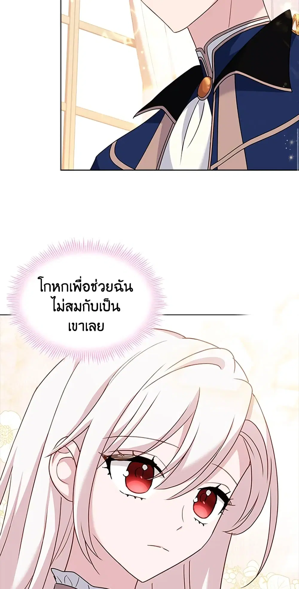 The Lady Needs a Break ตอนที่ 43 หน้า 41