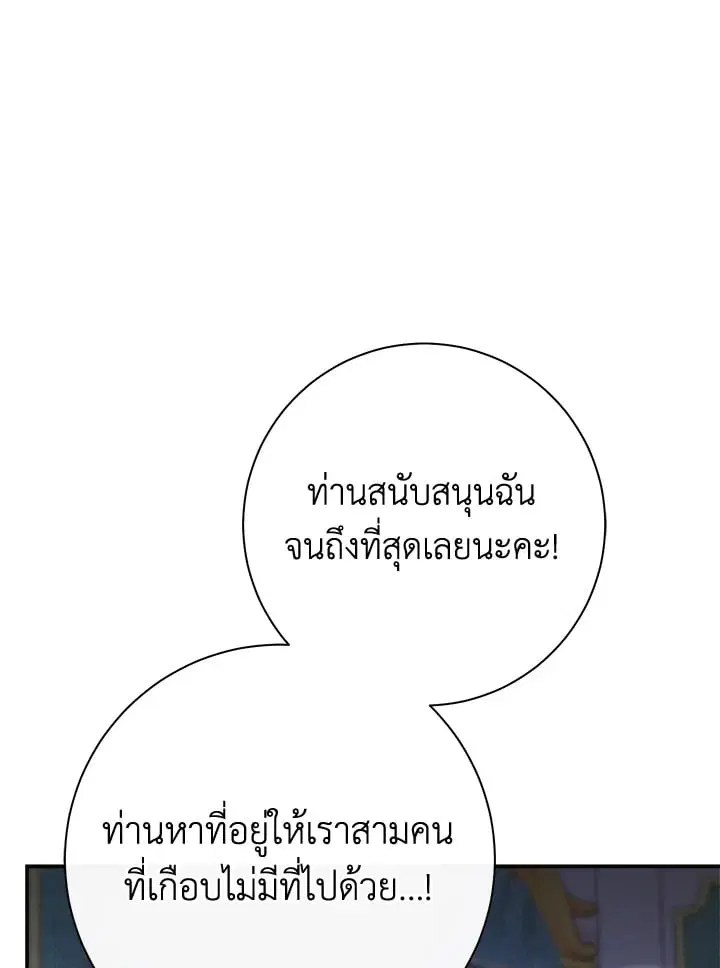The Villain’s Match Is Too Perfect – คู่ดูตัวของนางร้ายเพอร์เฟกต์เกินไป ตอนที่ 38 หน้า 67