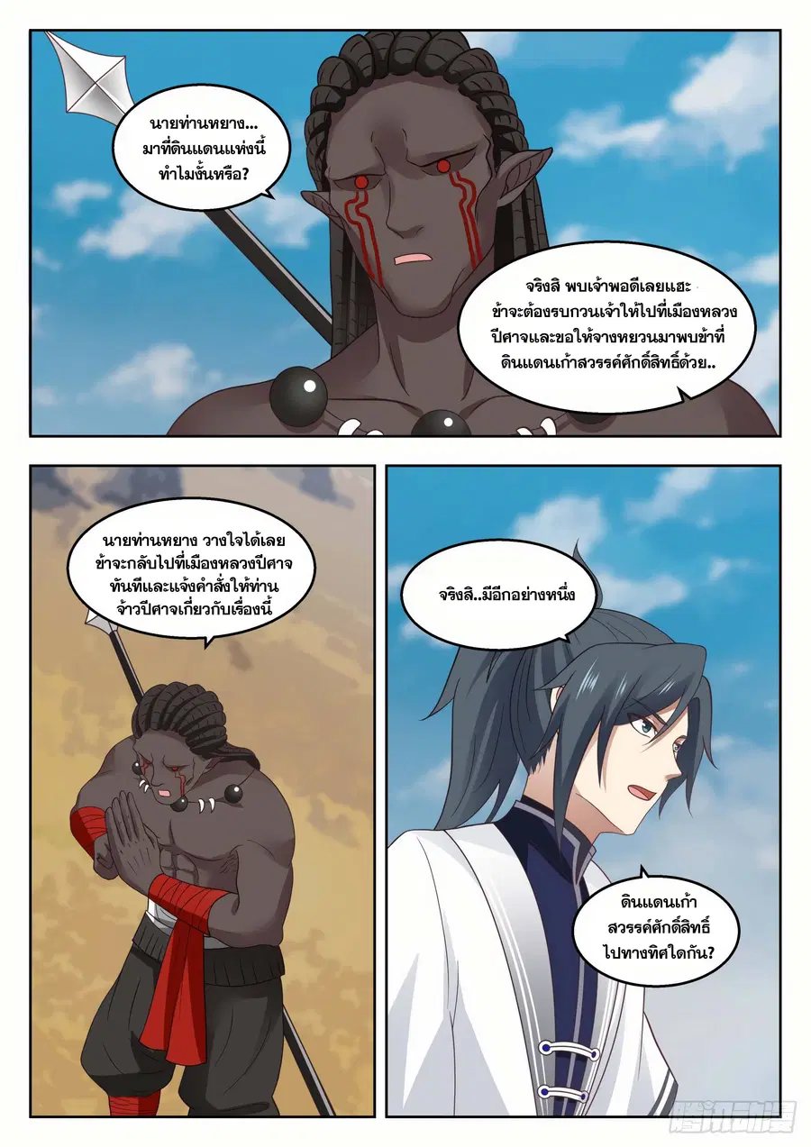 Martial Peak ตอนที่ 1366 หน้า 11