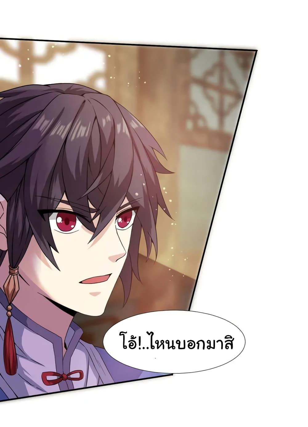 When The System Opens After The Age Of 100 ตอนที่ 4 หน้า 5