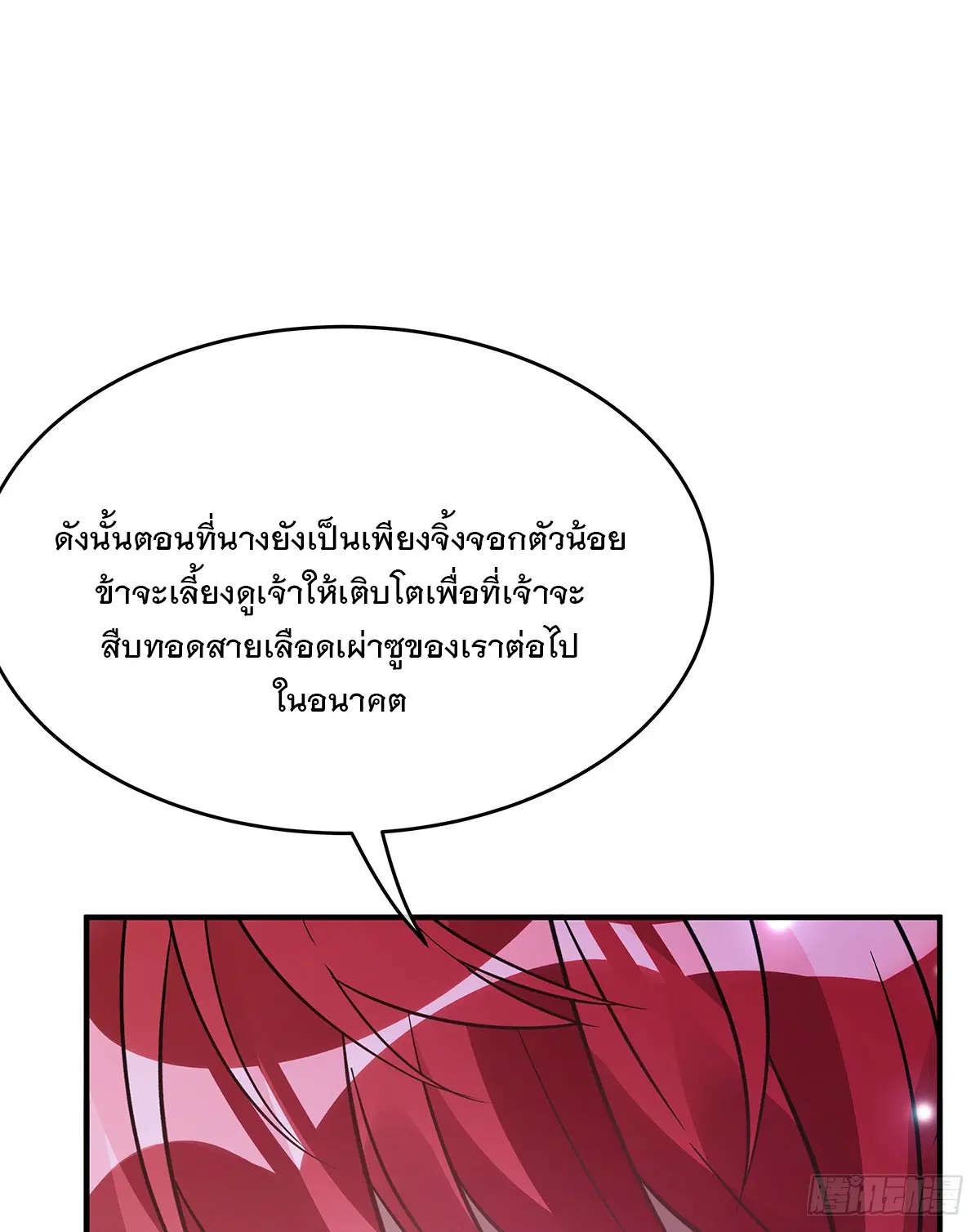 My Female Disciples are all Future Masters of the Heavens ตอนที่ 210 หน้า 38