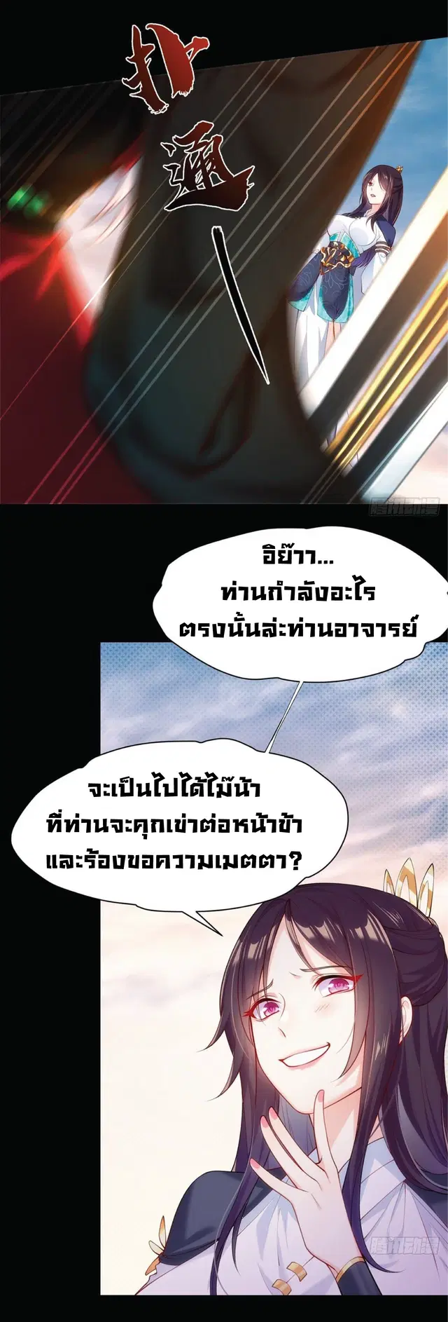 The Immortal Emperor Luo Wuji Has Returned ตอนที่ 1 หน้า 36