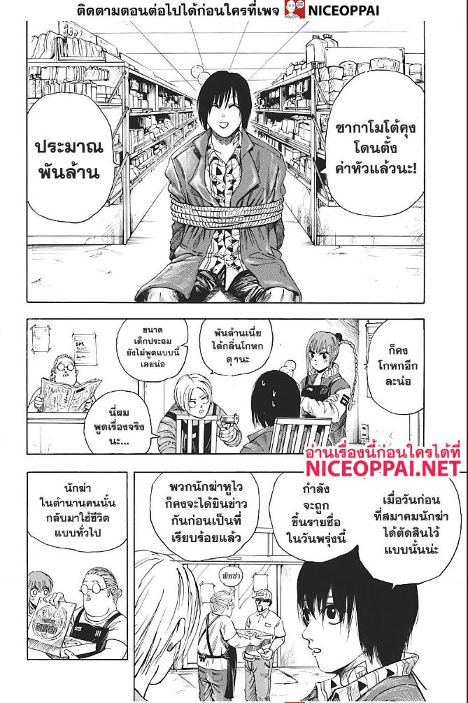 Sakamoto Days ตอนที่ 6 หน้า 9