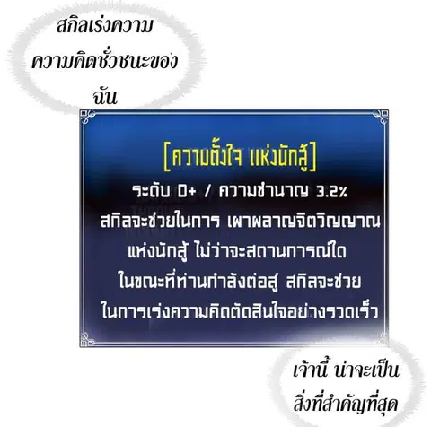 Ranker Who Lives A Second Time ตอนที่ 9 หน้า 19
