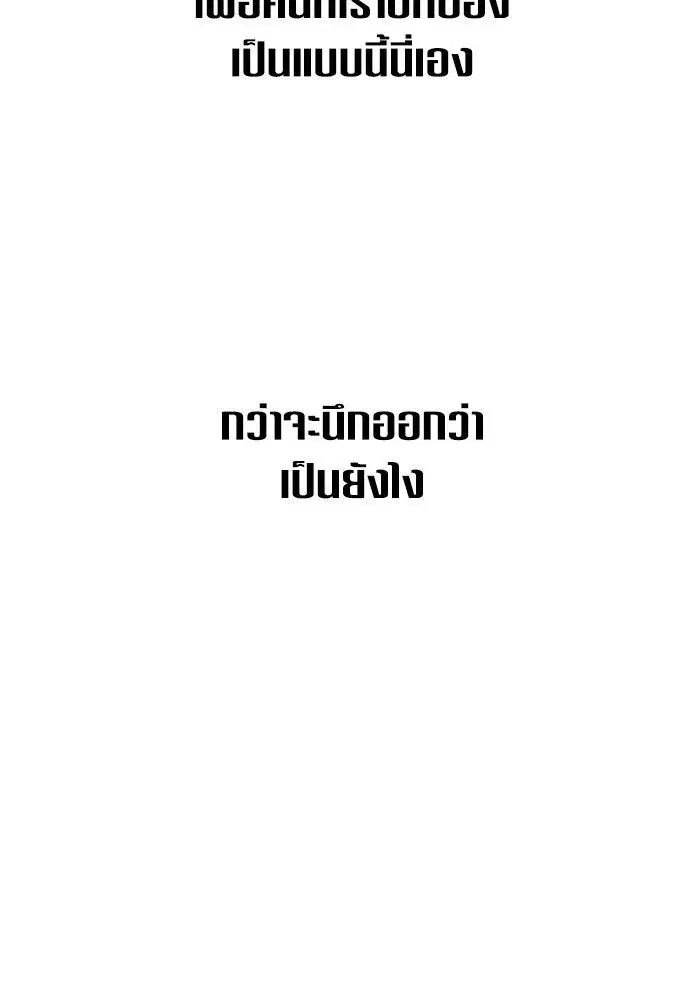 Your Throne ตอนที่ 160 หน้า 104