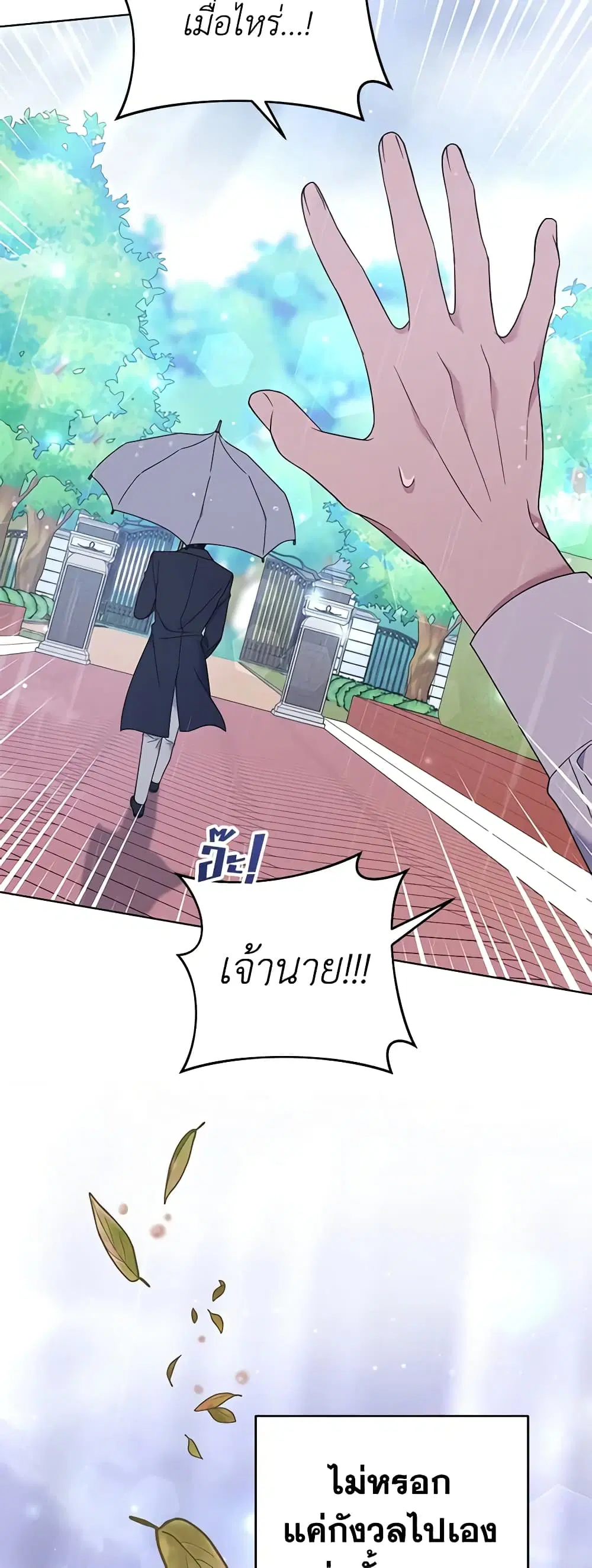What It Means to Be You ตอนที่ 41 หน้า 25