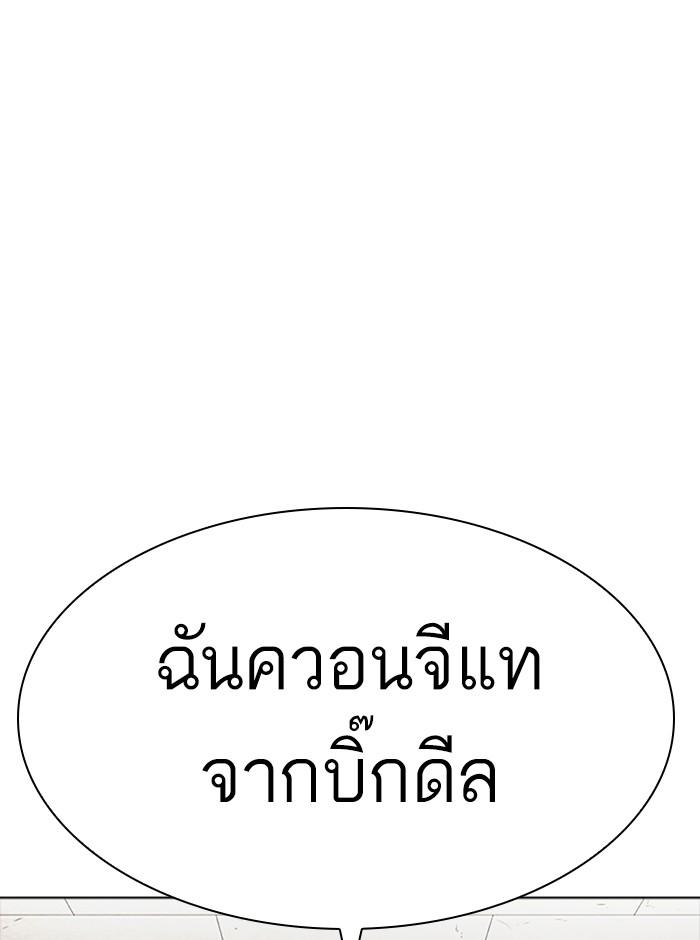 Lookism ตอนที่ 273 หน้า 149