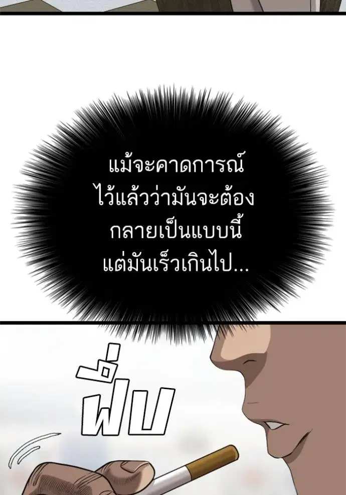 Bad Guy ตอนที่ 226 หน้า 131