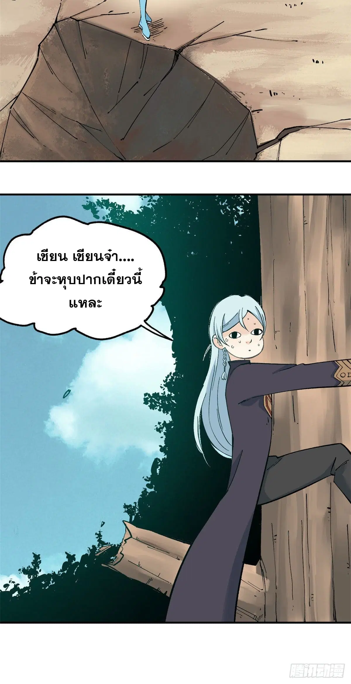 All Hail the Sect Leader ตอนที่ 36 หน้า 7