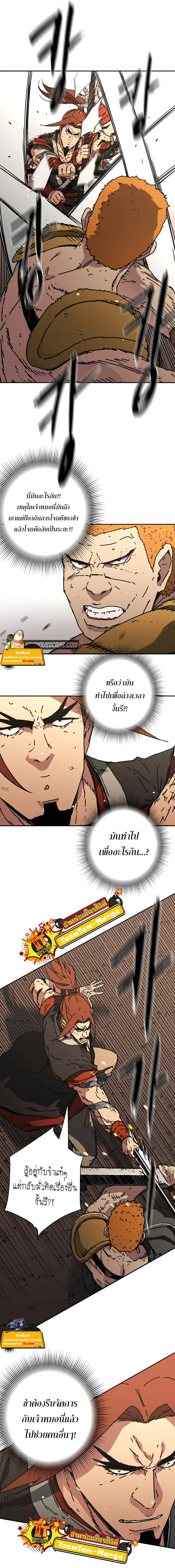 Peerless Dad ตอนที่ 225 หน้า 5