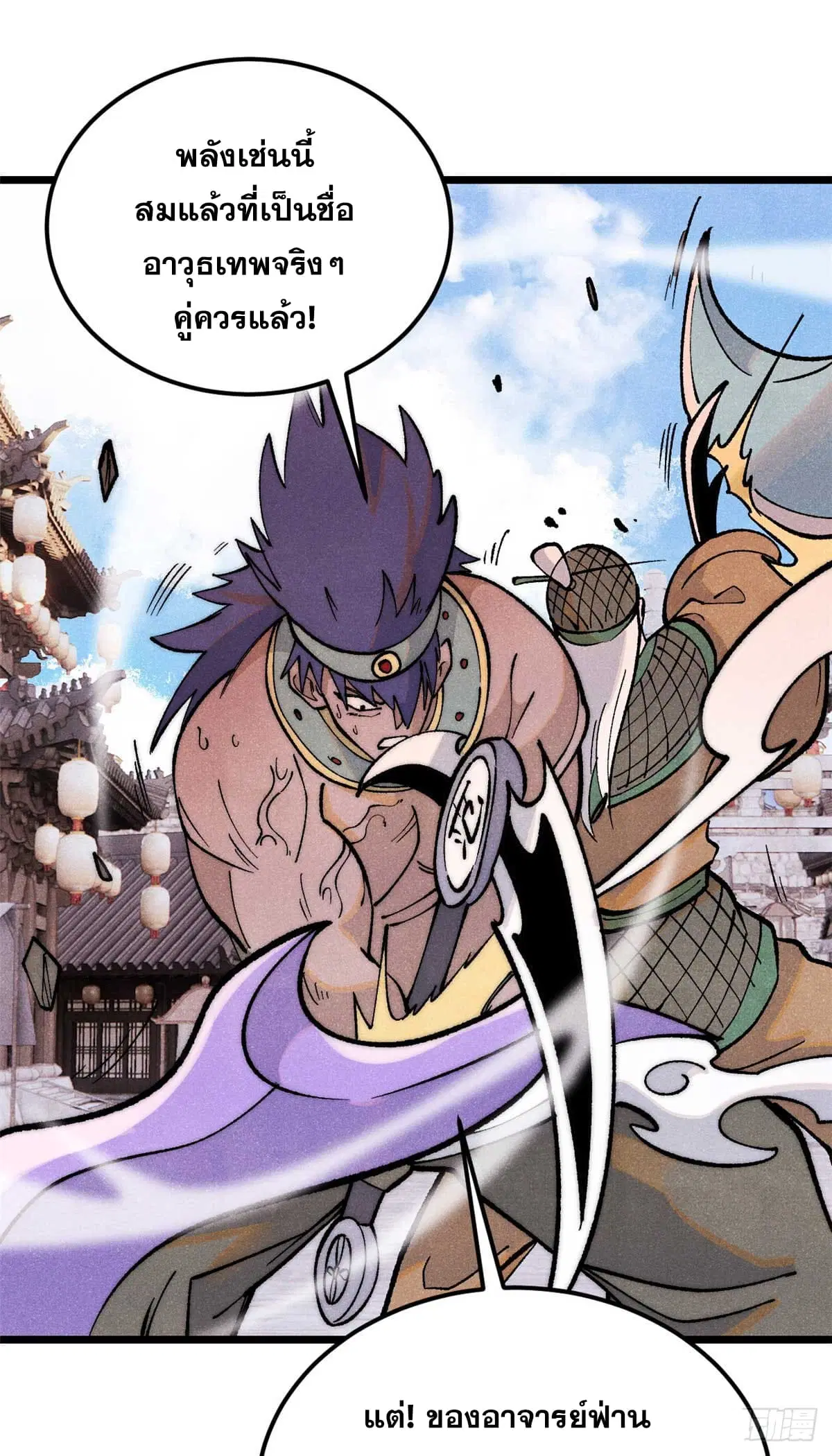 All Hail the Sect Leader ตอนที่ 283 หน้า 22