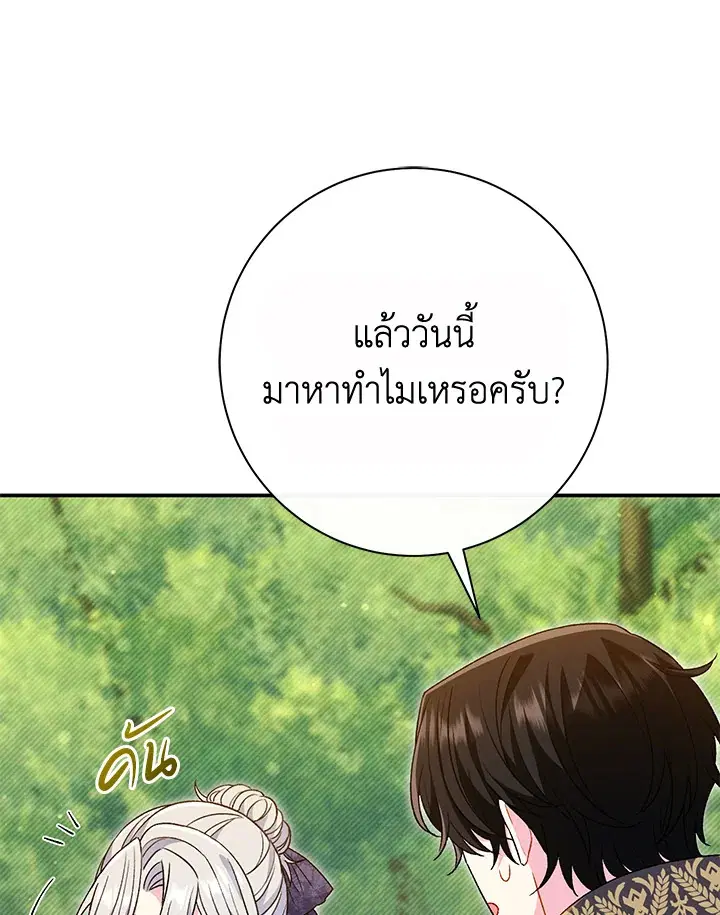 The Villain’s Match Is Too Perfect – คู่ดูตัวของนางร้ายเพอร์เฟกต์เกินไป ตอนที่ 30 หน้า 67