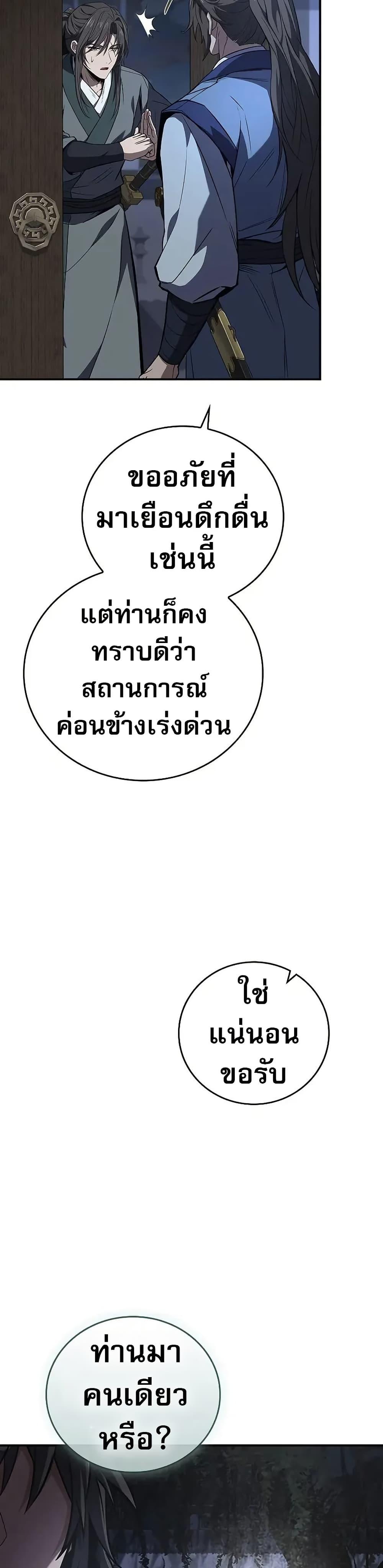 Reincarnated Escort Warrior ตอนที่ 88 หน้า 20
