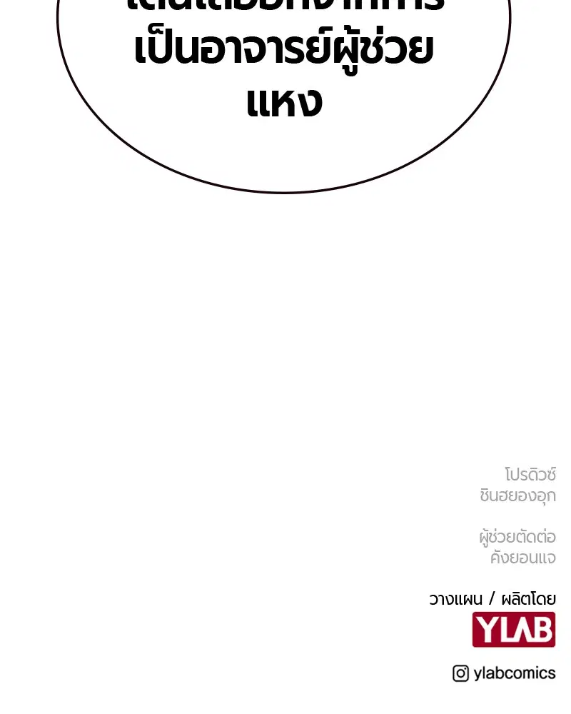 Jungle Juice ตอนที่ 59 หน้า 140