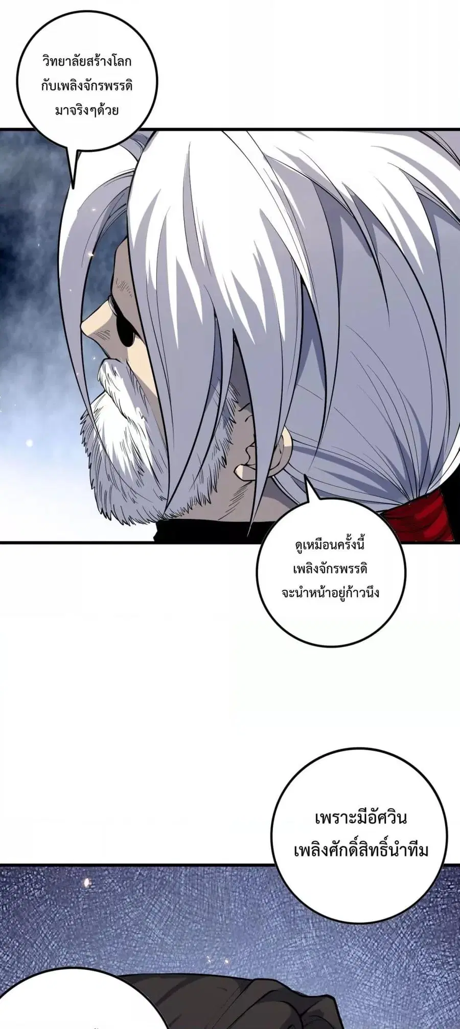Necromancer King of The Scourge ตอนที่ 92 หน้า 33