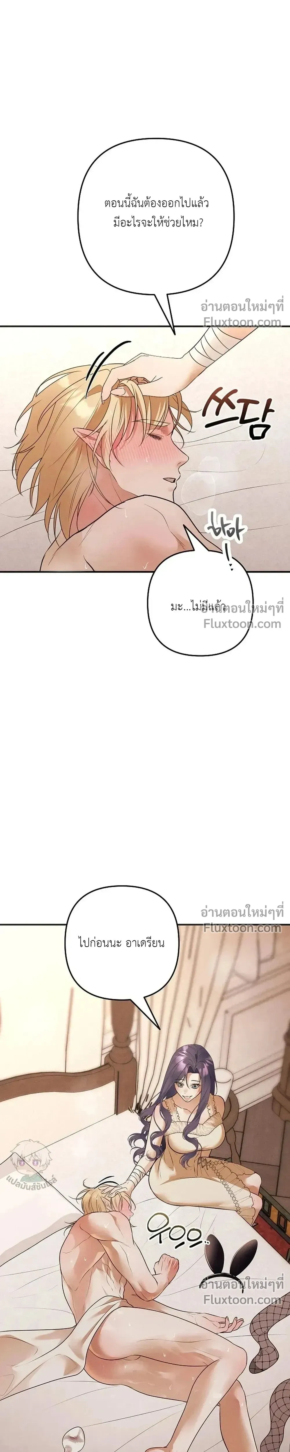 Bite-Sized Pure Love Training – การฝึกฝนรักแท้พอดีคำ ตอนที่ 3 หน้า 3
